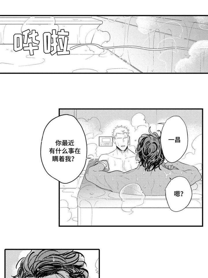 全新身份漫画,第8话2图