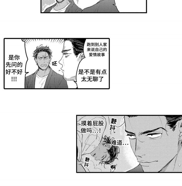 全新身份认证方式漫画,第8话3图