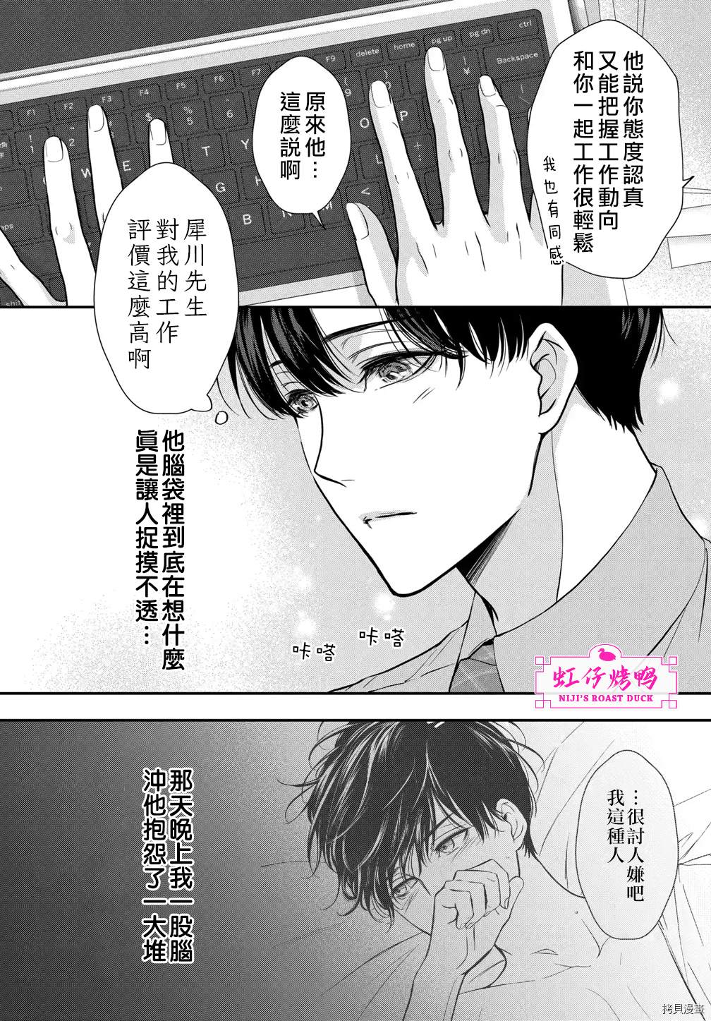 午夜后的肌肤相亲漫画,第5话2图