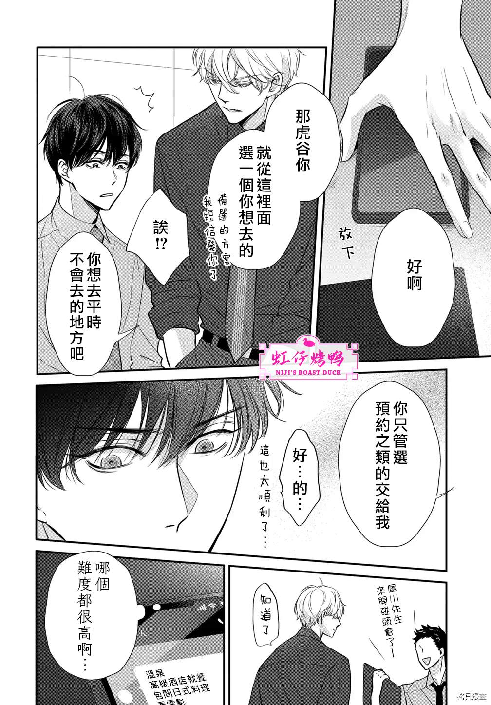 午夜后的肌肤相亲漫画,第5话5图