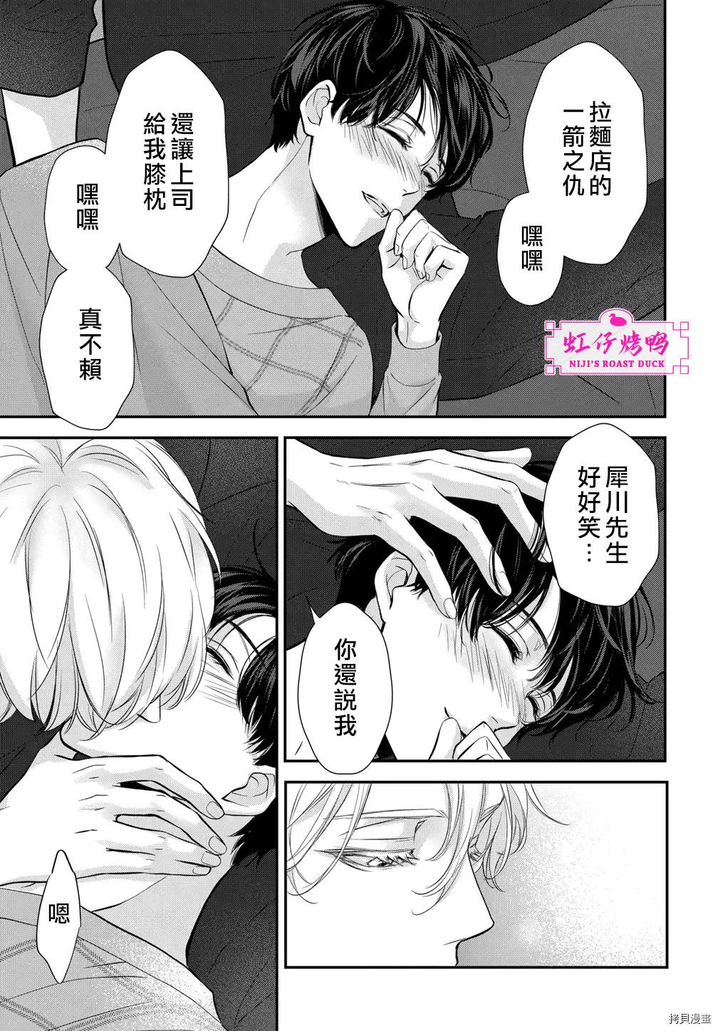 午夜后的肌肤相亲漫画,第5话2图