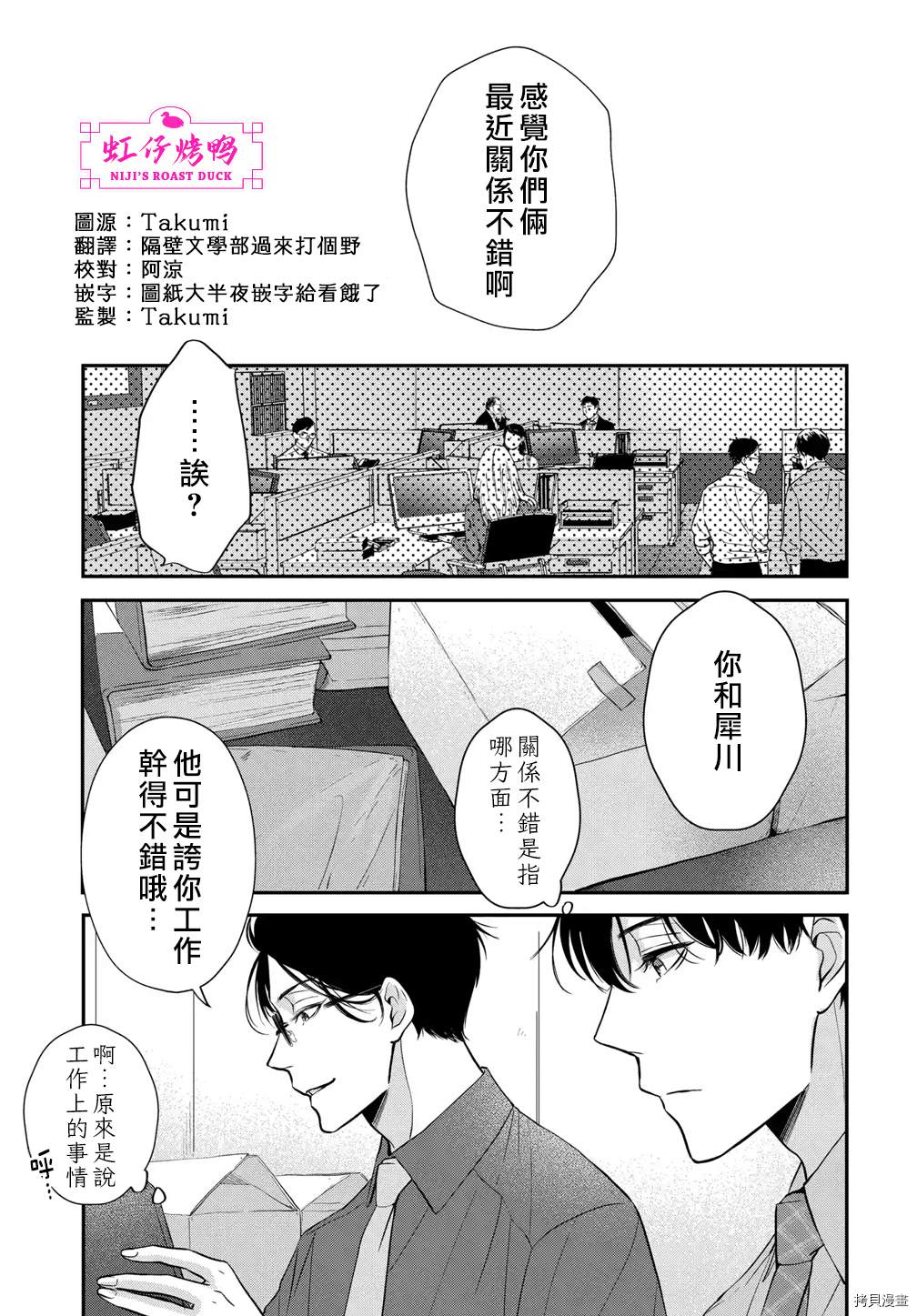 午夜后的肌肤相亲漫画,第5话1图