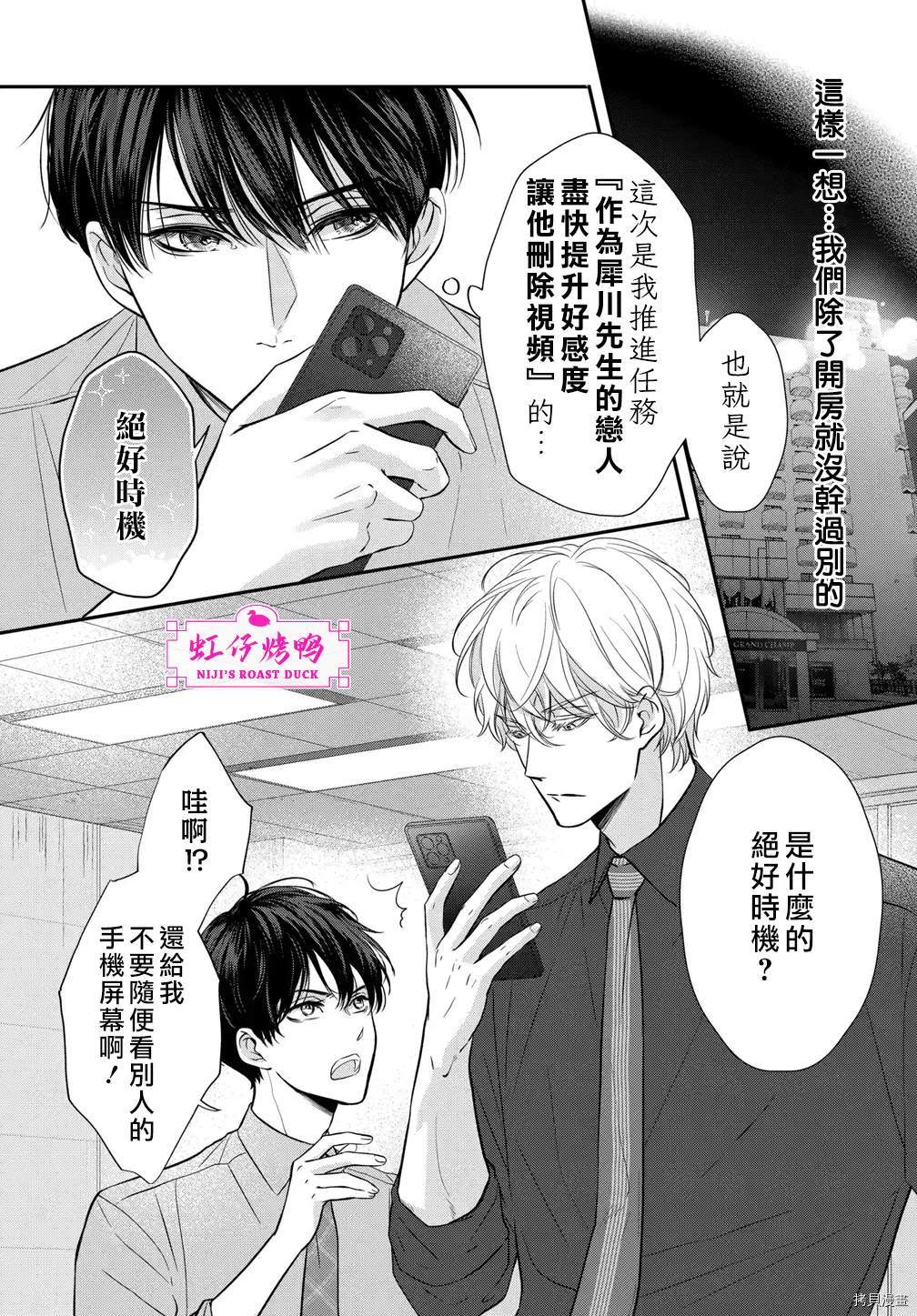 午夜后的肌肤相亲漫画,第5话4图