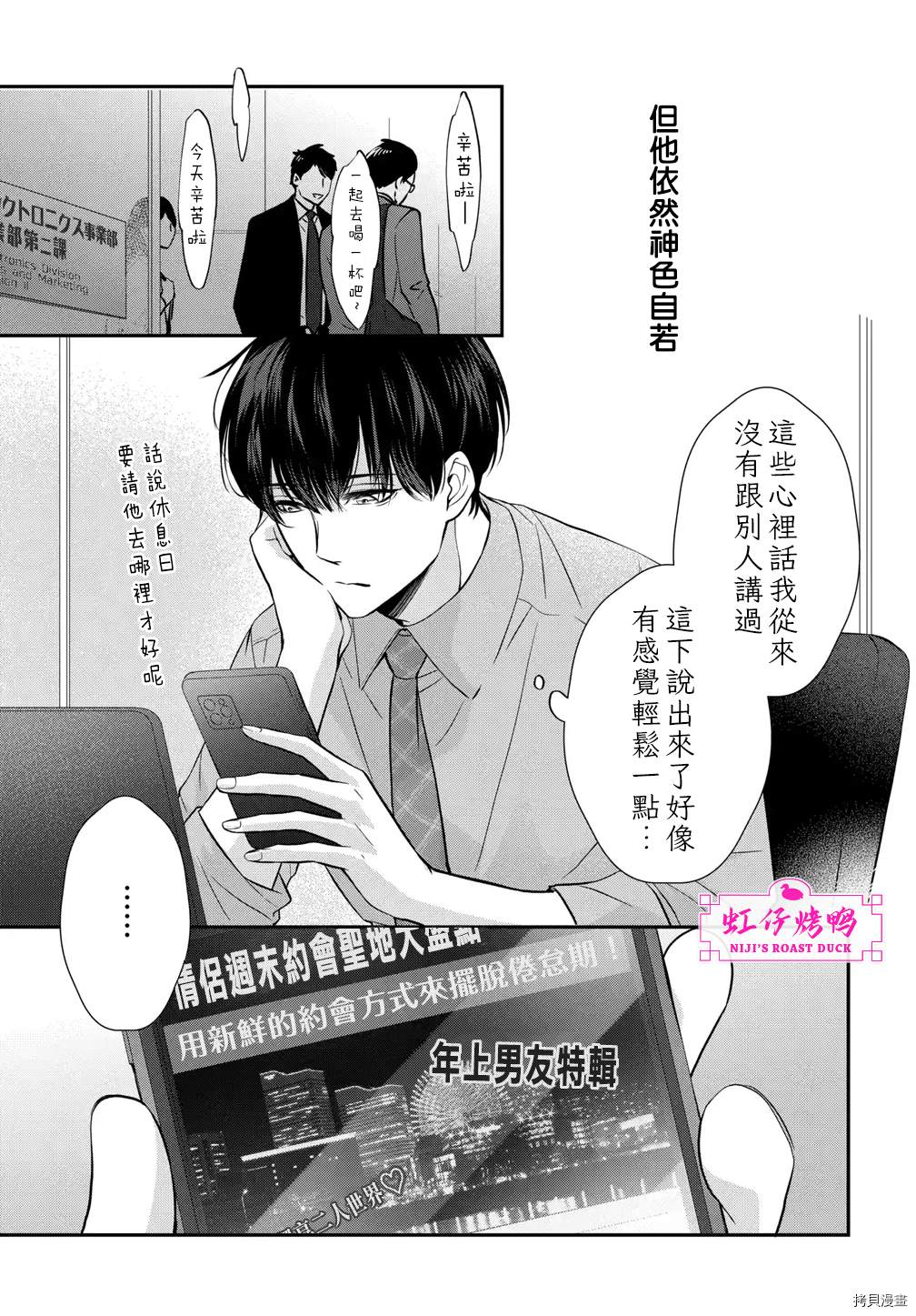 午夜后的肌肤相亲漫画,第5话3图