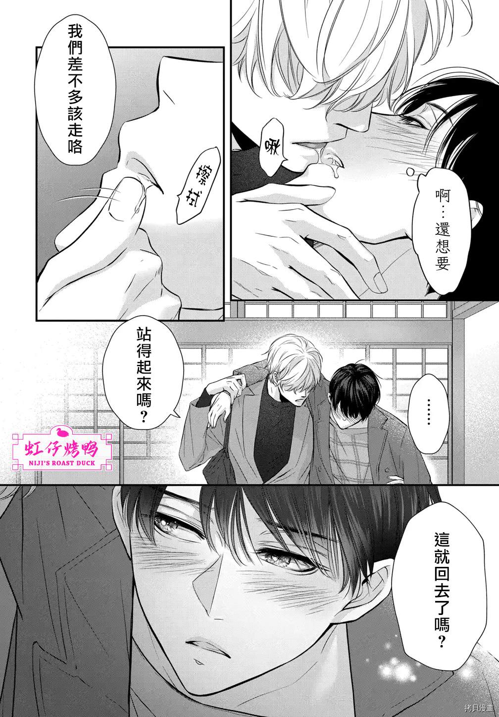 午夜后的肌肤相亲漫画,第5话3图