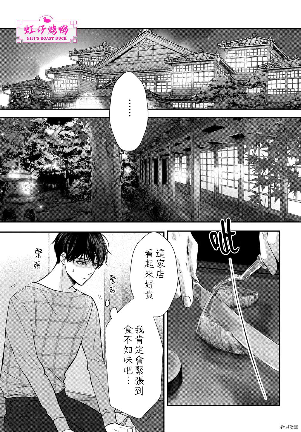 午夜后的肌肤相亲漫画,第5话3图