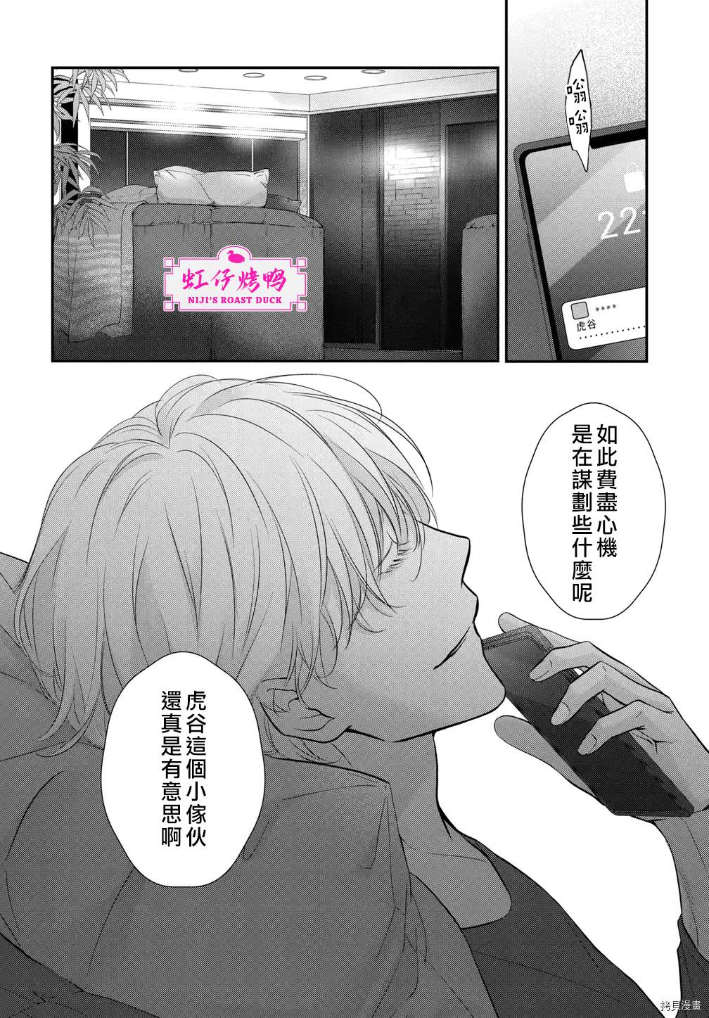 午夜后的肌肤相亲漫画,第5话2图