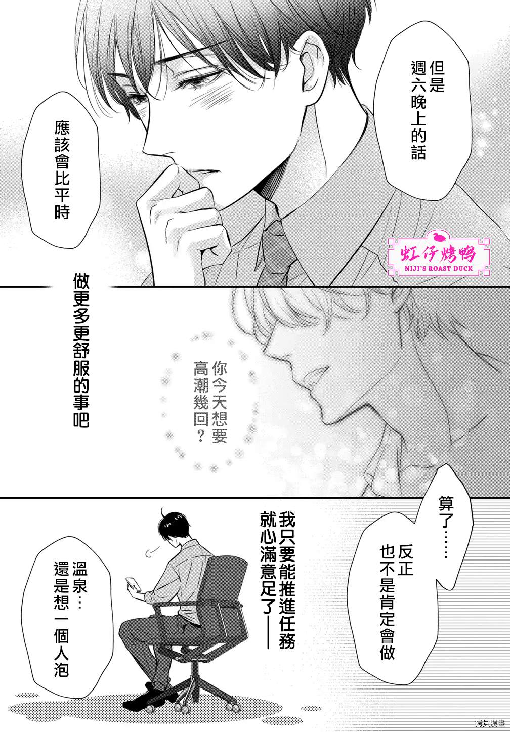 午夜后的肌肤相亲漫画,第5话1图