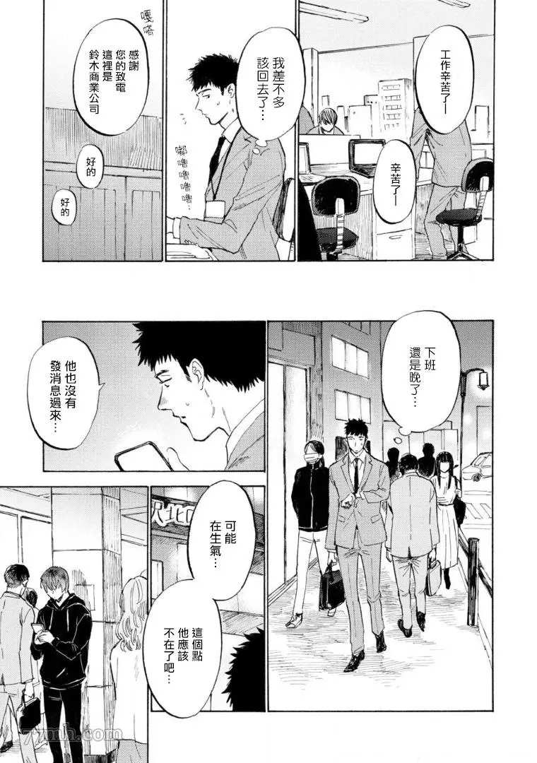 满员电车与你漫画,第5话2图