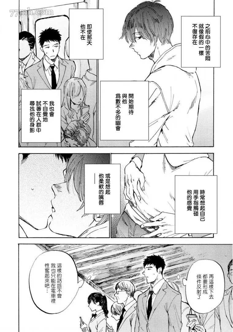 满员电车与你漫画,第5话4图