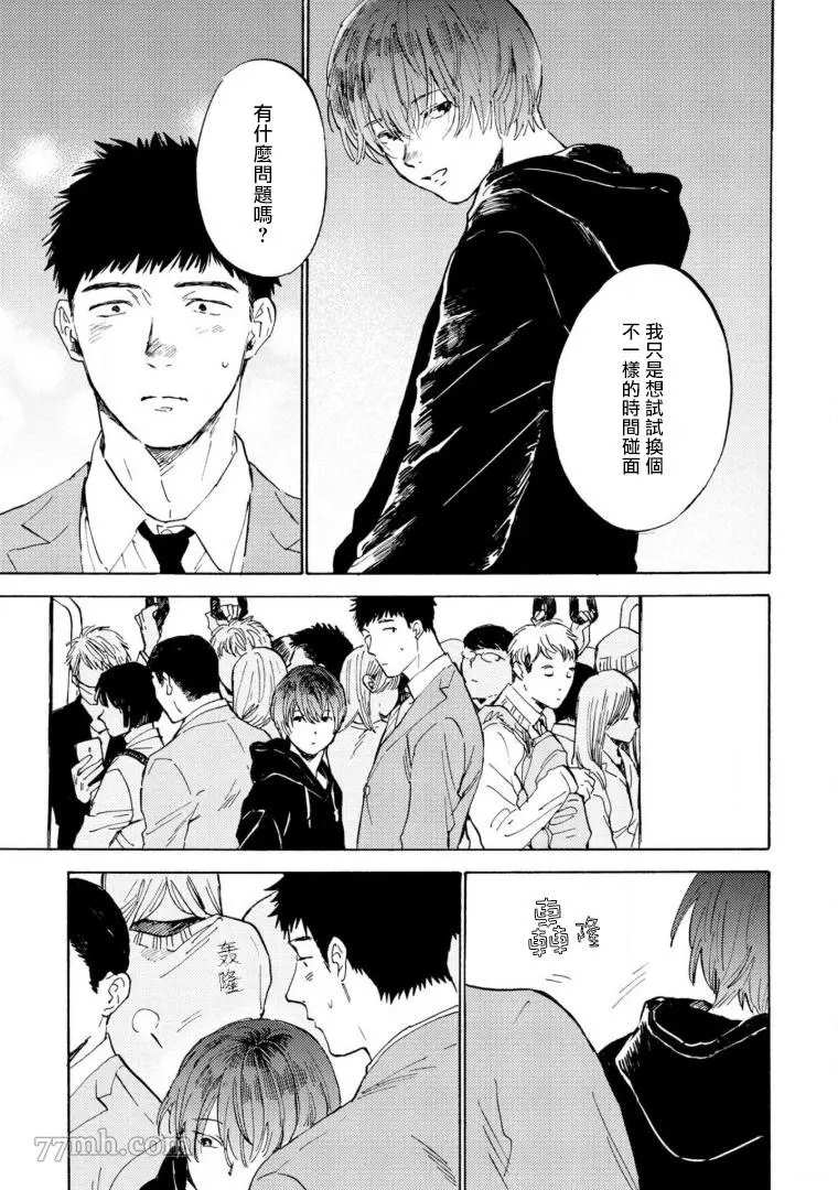 满员电车与你漫画,第5话4图