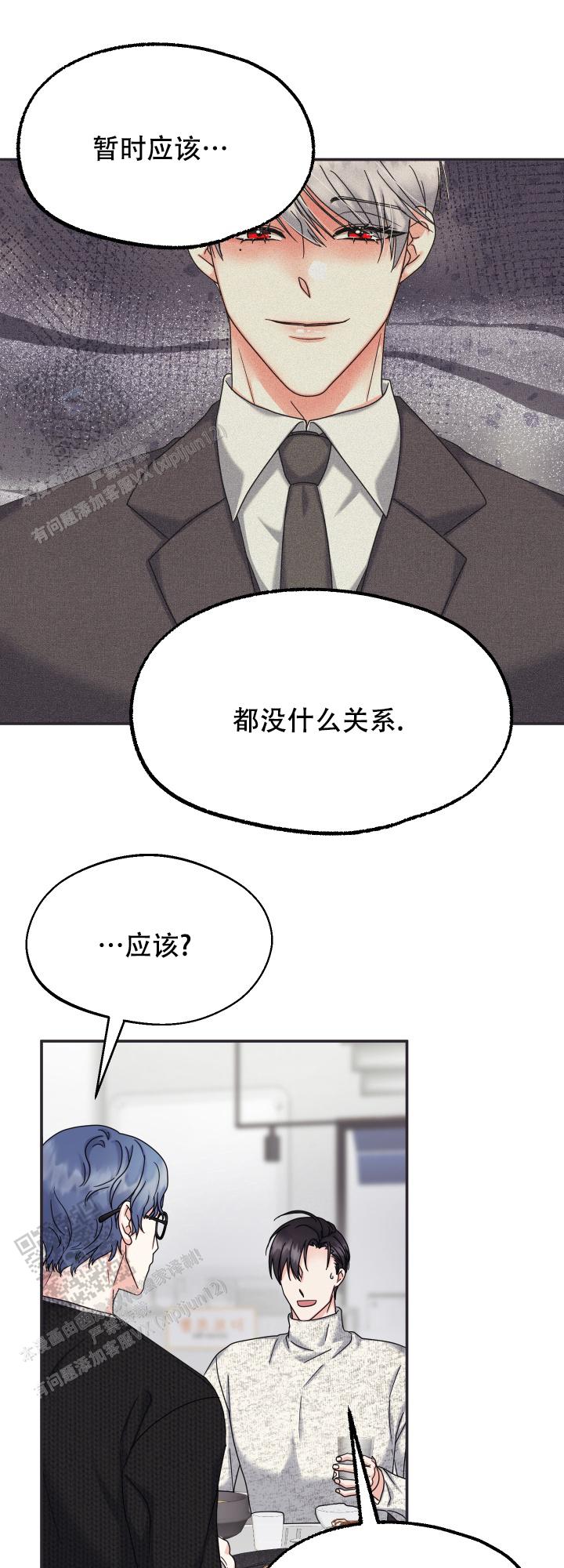 狗兔宅急送漫画,第9话4图