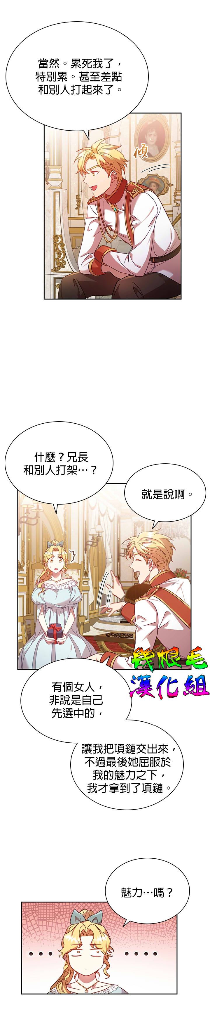 我离婚了但我成了财阀漫画,第6话5图