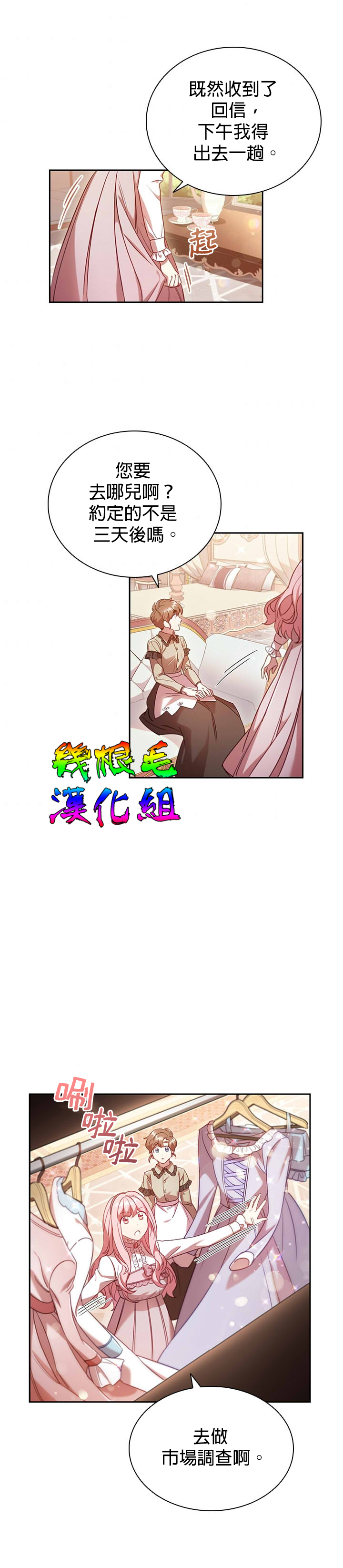 我离婚了但我成了财阀漫画,第6话2图