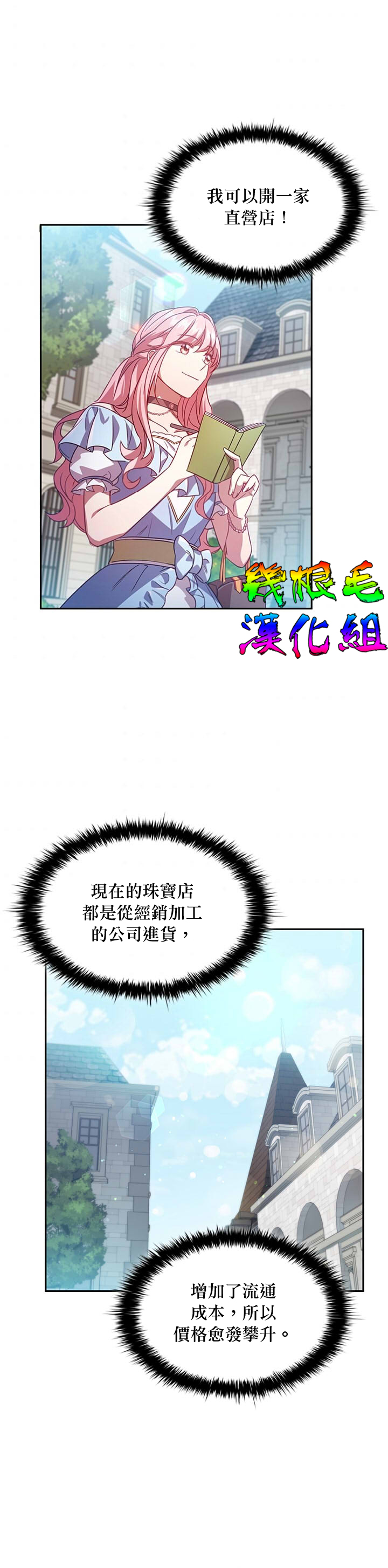 我离婚了但我成了财阀漫画,第6话2图