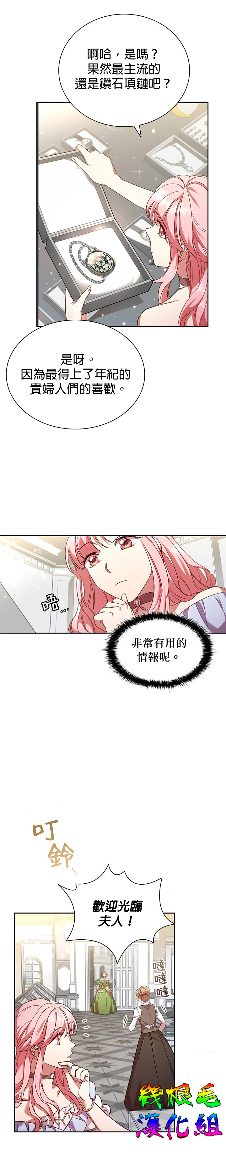 我离婚了但我成了财阀漫画,第6话3图