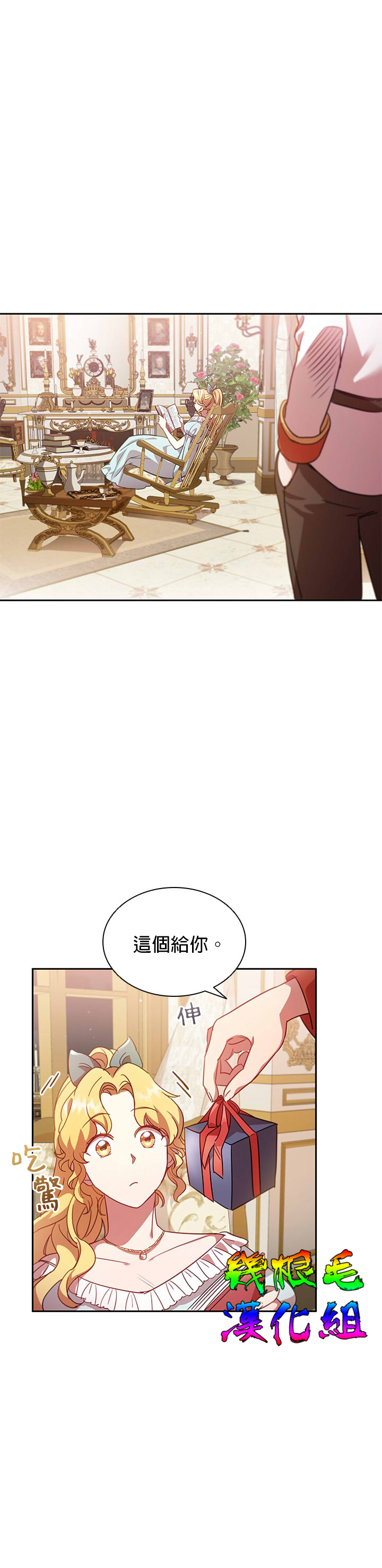 我离婚了但我成了财阀漫画,第6话2图