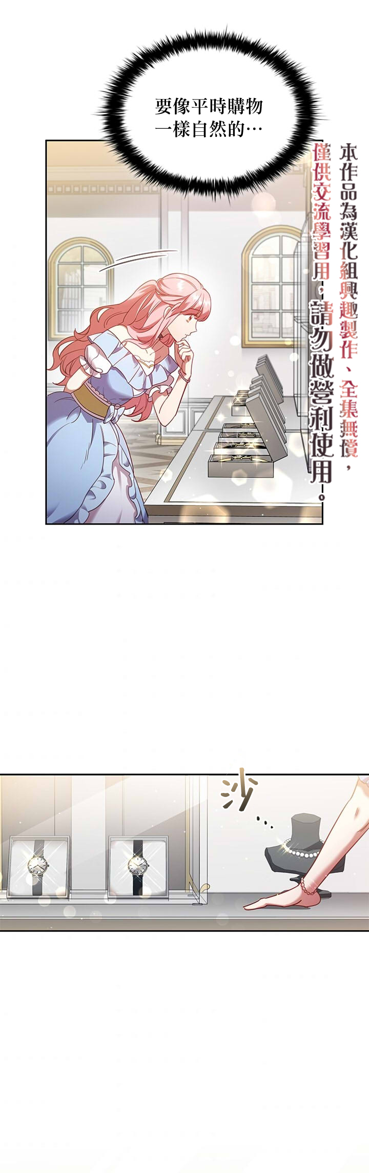 我离婚了但我成了财阀漫画,第6话5图