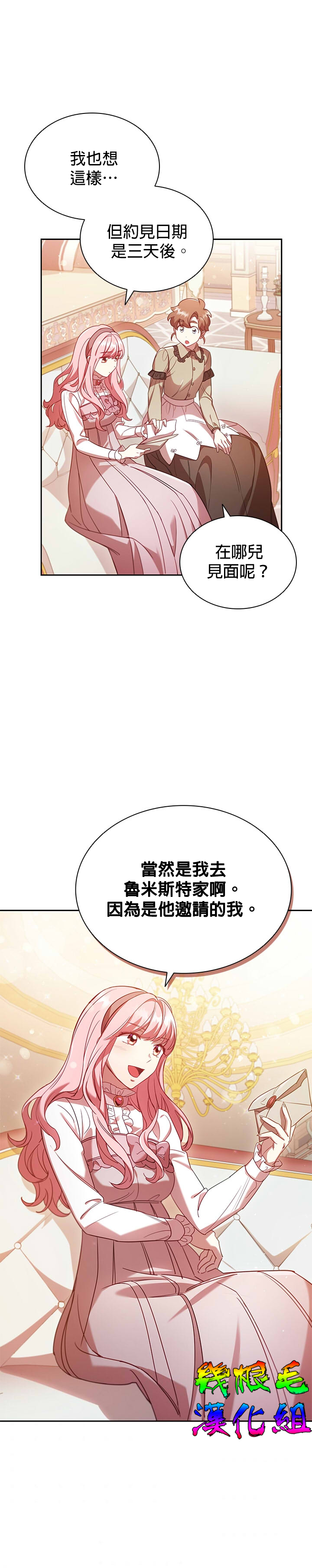 我离婚了但我成了财阀漫画,第6话1图