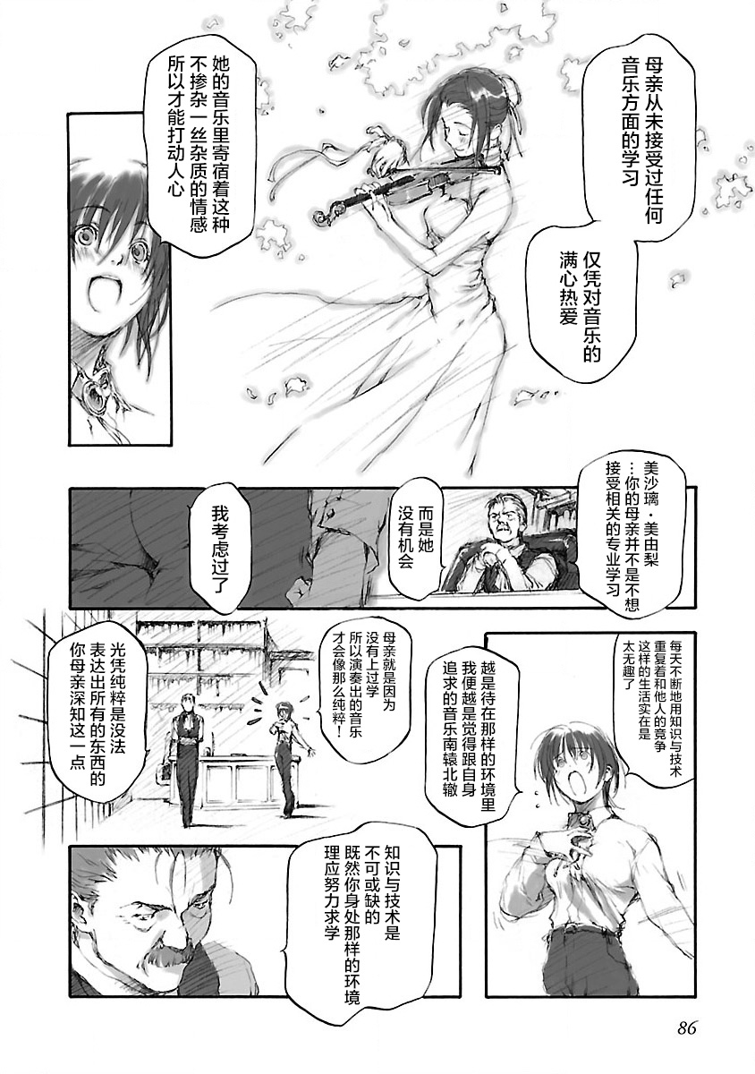 亲爱的艾米莉漫画,第5话4图