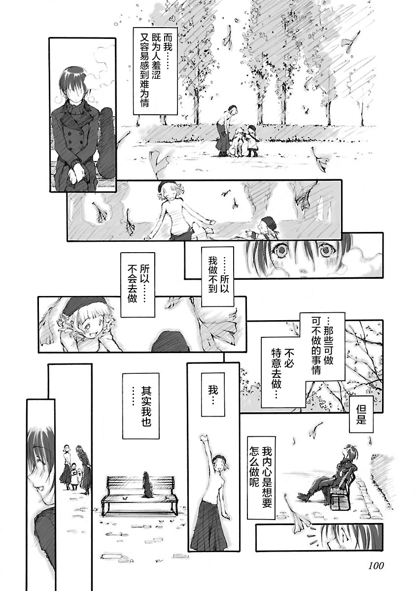 亲爱的艾米莉漫画,第5话3图