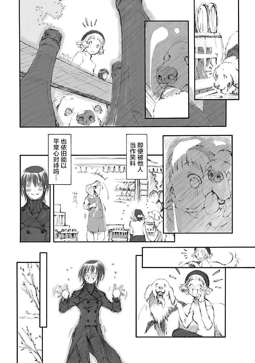 亲爱的艾米莉漫画,第5话2图