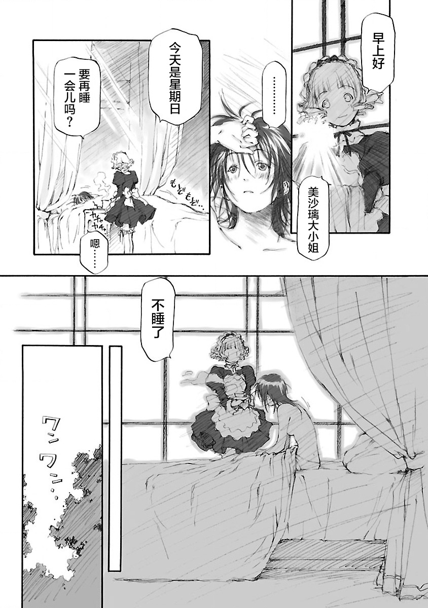 亲爱的艾米莉漫画,第5话3图