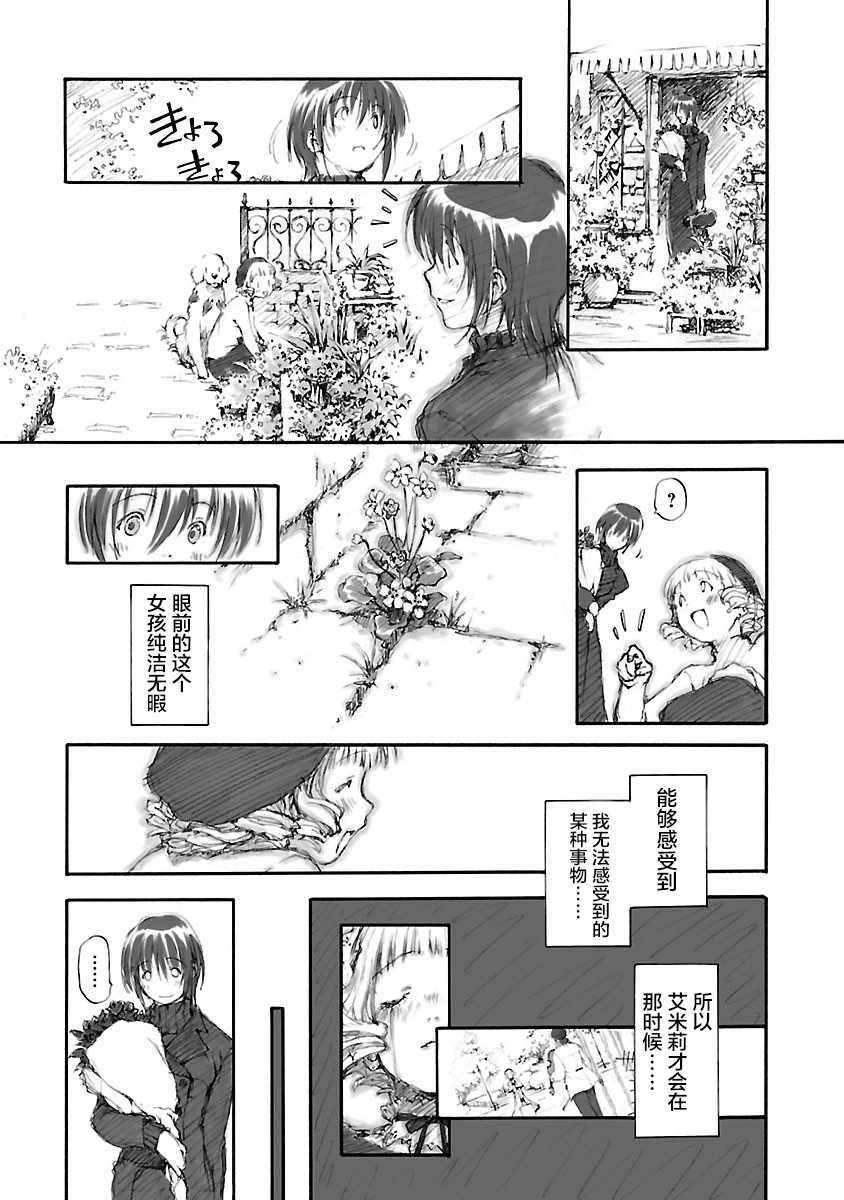 亲爱的艾米莉漫画,第5话4图