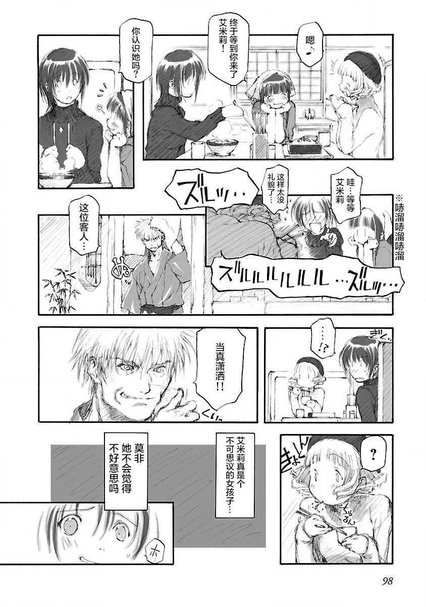 亲爱的艾米莉漫画,第5话1图