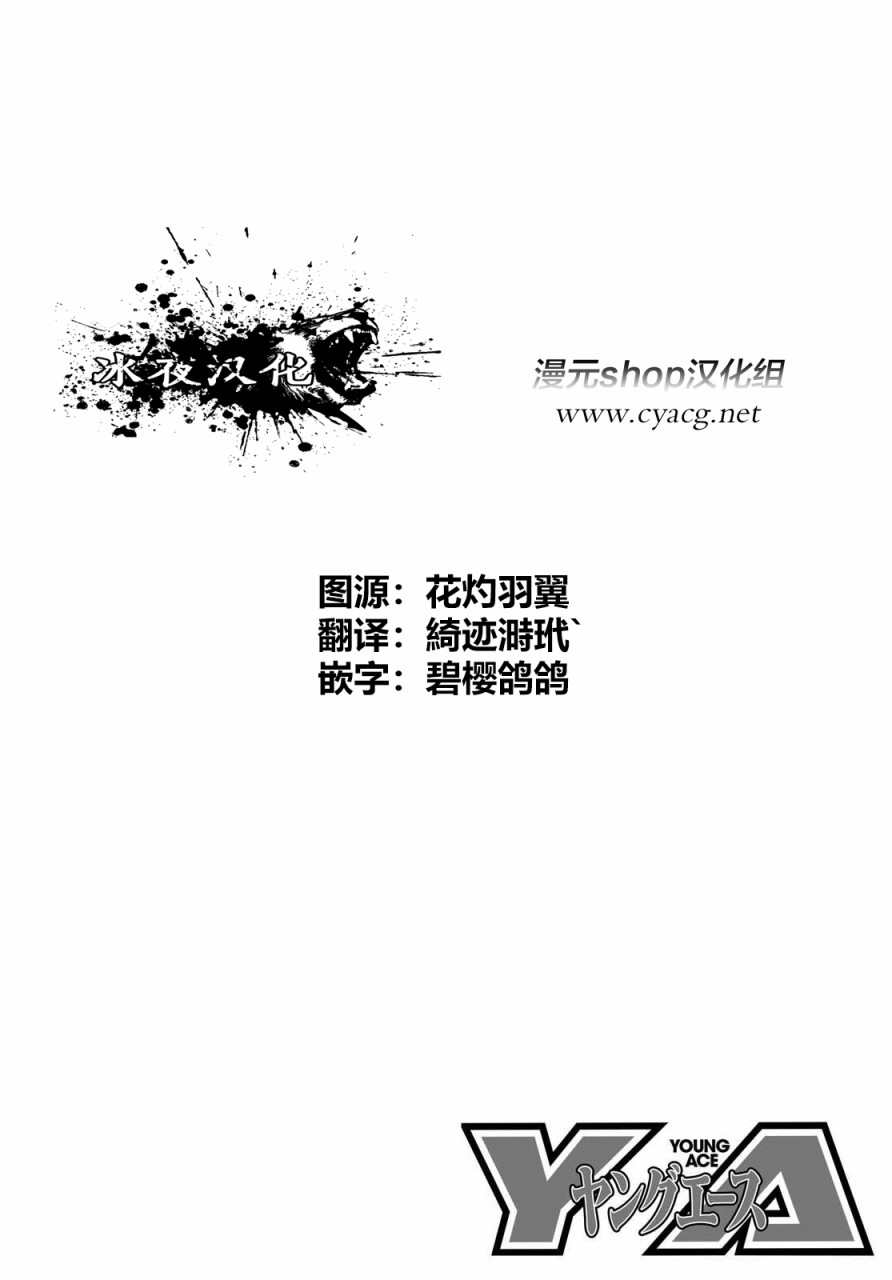 FGO亚种特异点Ⅱ 传承地底世界 雅戈泰 雅戈泰之女漫画,第6话4图