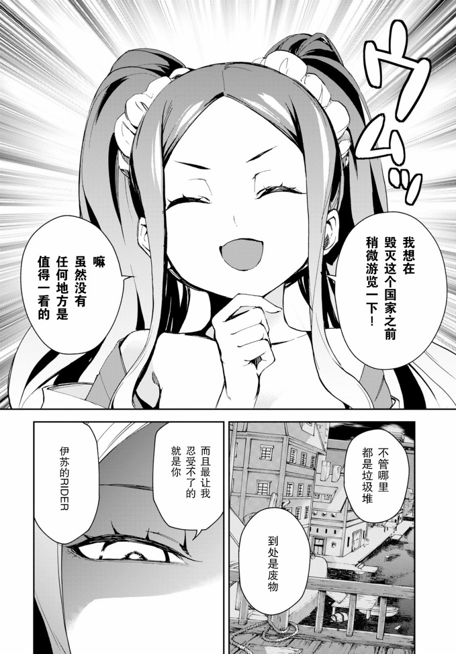 FGO亚种特异点Ⅱ 传承地底世界 雅戈泰 雅戈泰之女漫画,第6话3图