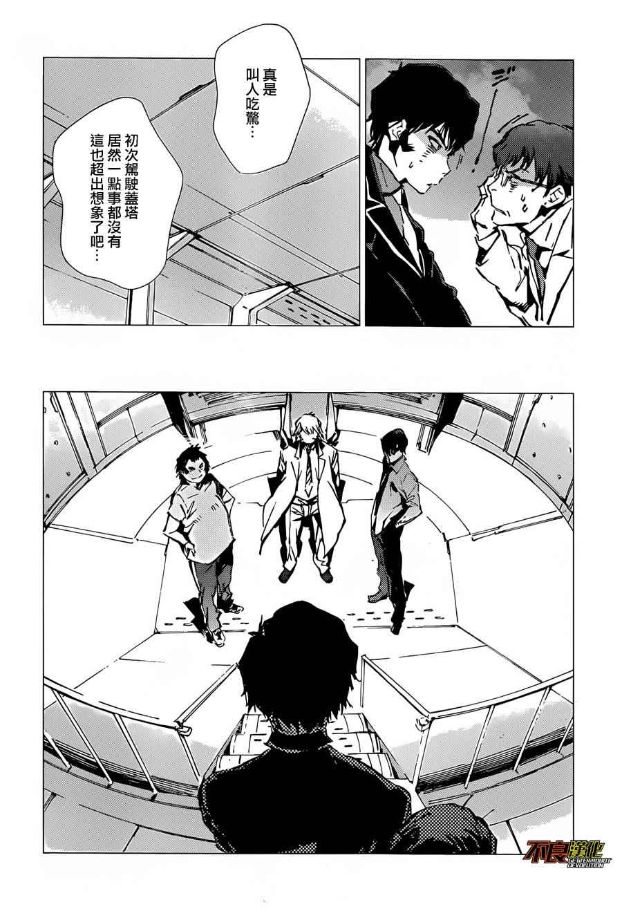 盖塔DEVOLUTION ～宇宙最后的3分钟～漫画,第5话3图