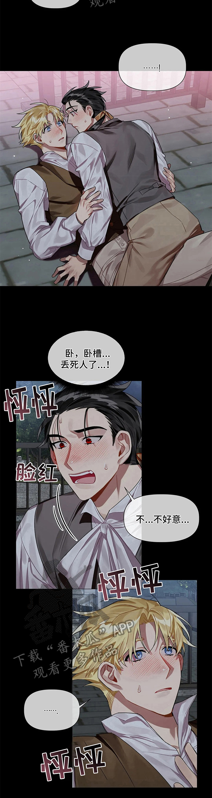 亚纶向我求婚漫画,第8章：糊涂5图