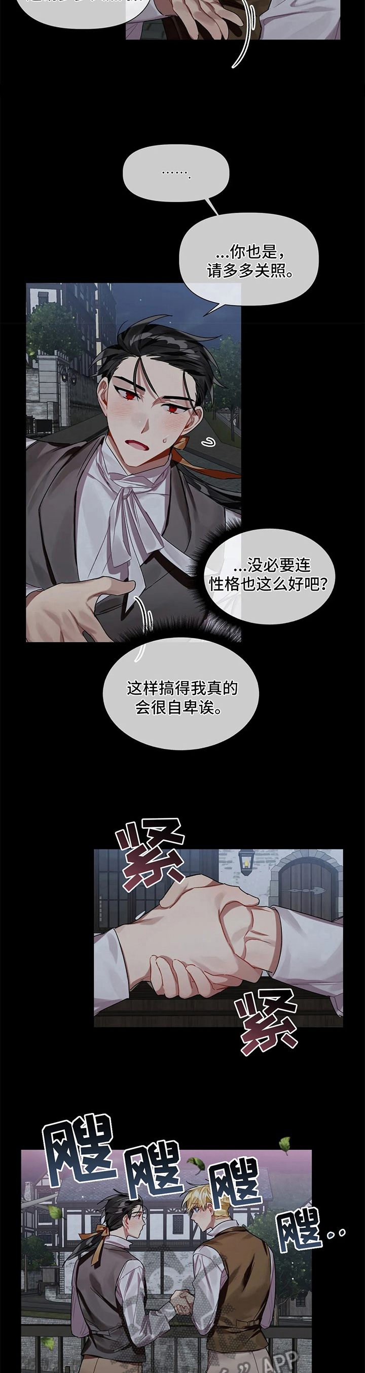 亚伦向我求婚了漫画漫画,第8章：糊涂2图