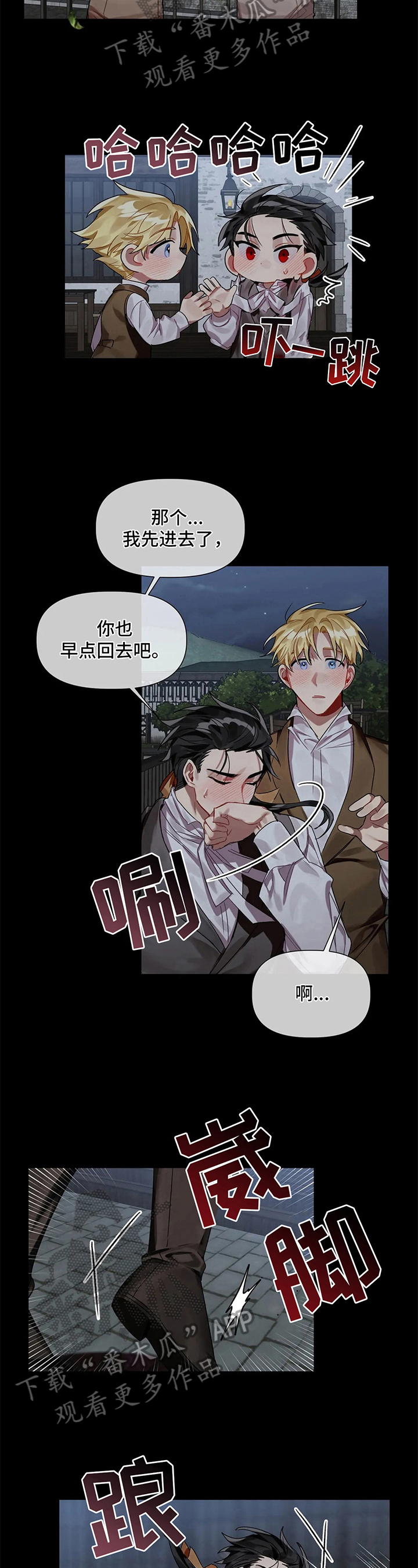 亚伦向我求婚了漫画漫画,第8章：糊涂3图