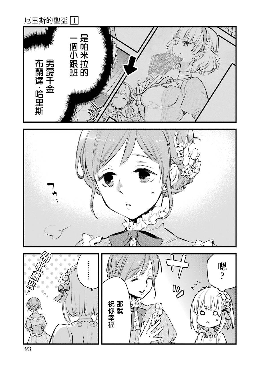 厄里斯的圣杯漫画,第3话4图