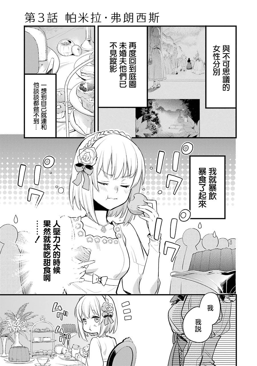 厄里斯的圣杯漫画,第3话2图