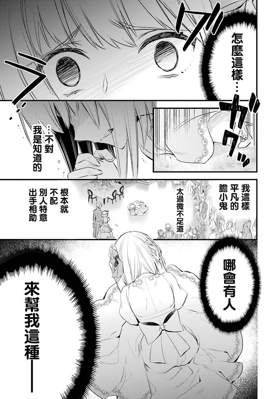 厄里斯的圣杯漫画,第3话1图