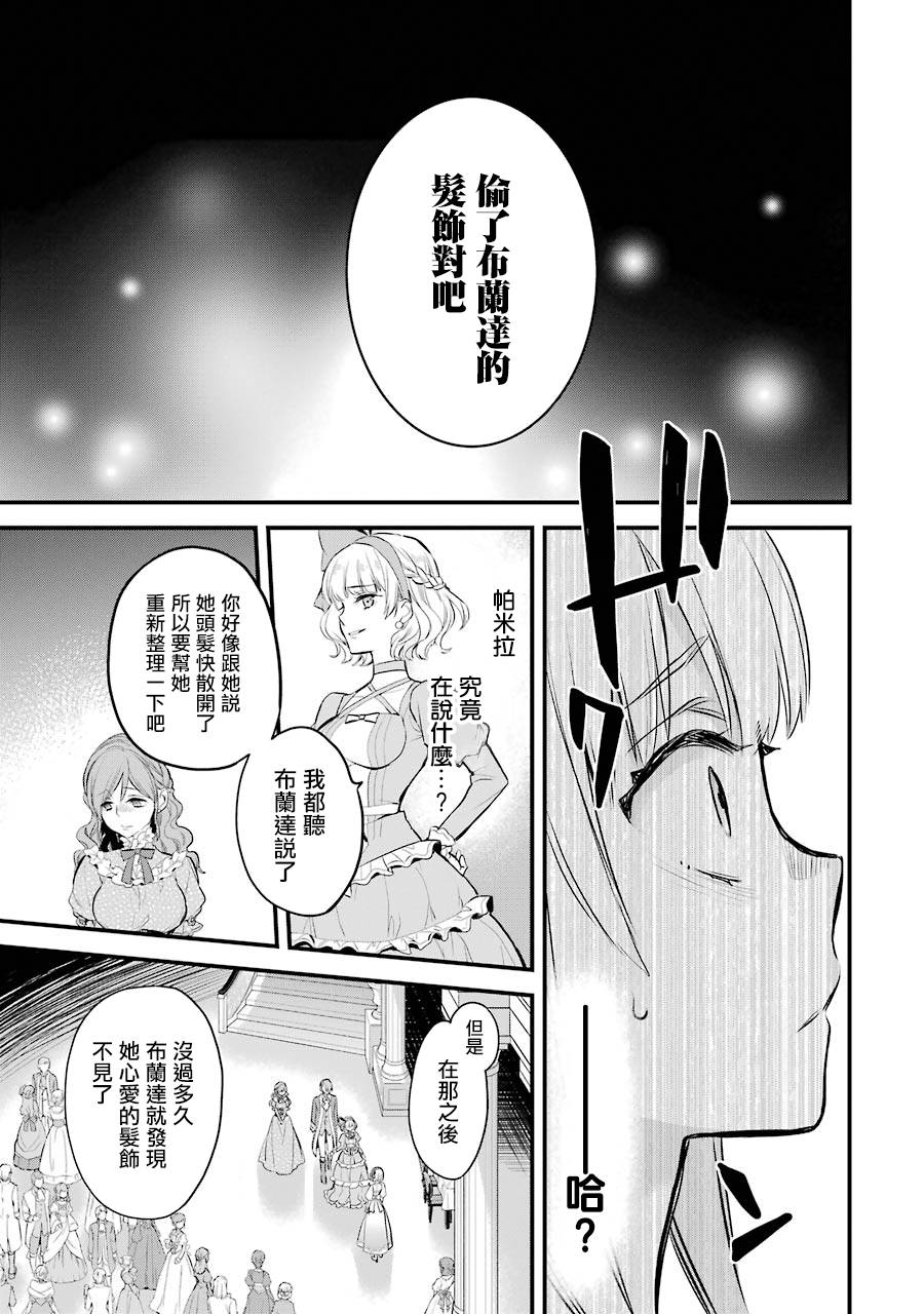 厄里斯的圣杯漫画,第3话4图