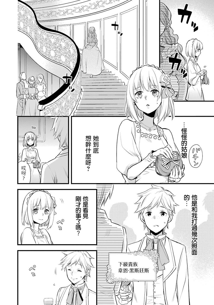 厄里斯的圣杯漫画,第3话4图