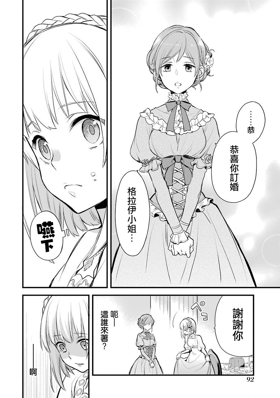 厄里斯的圣杯漫画,第3话3图