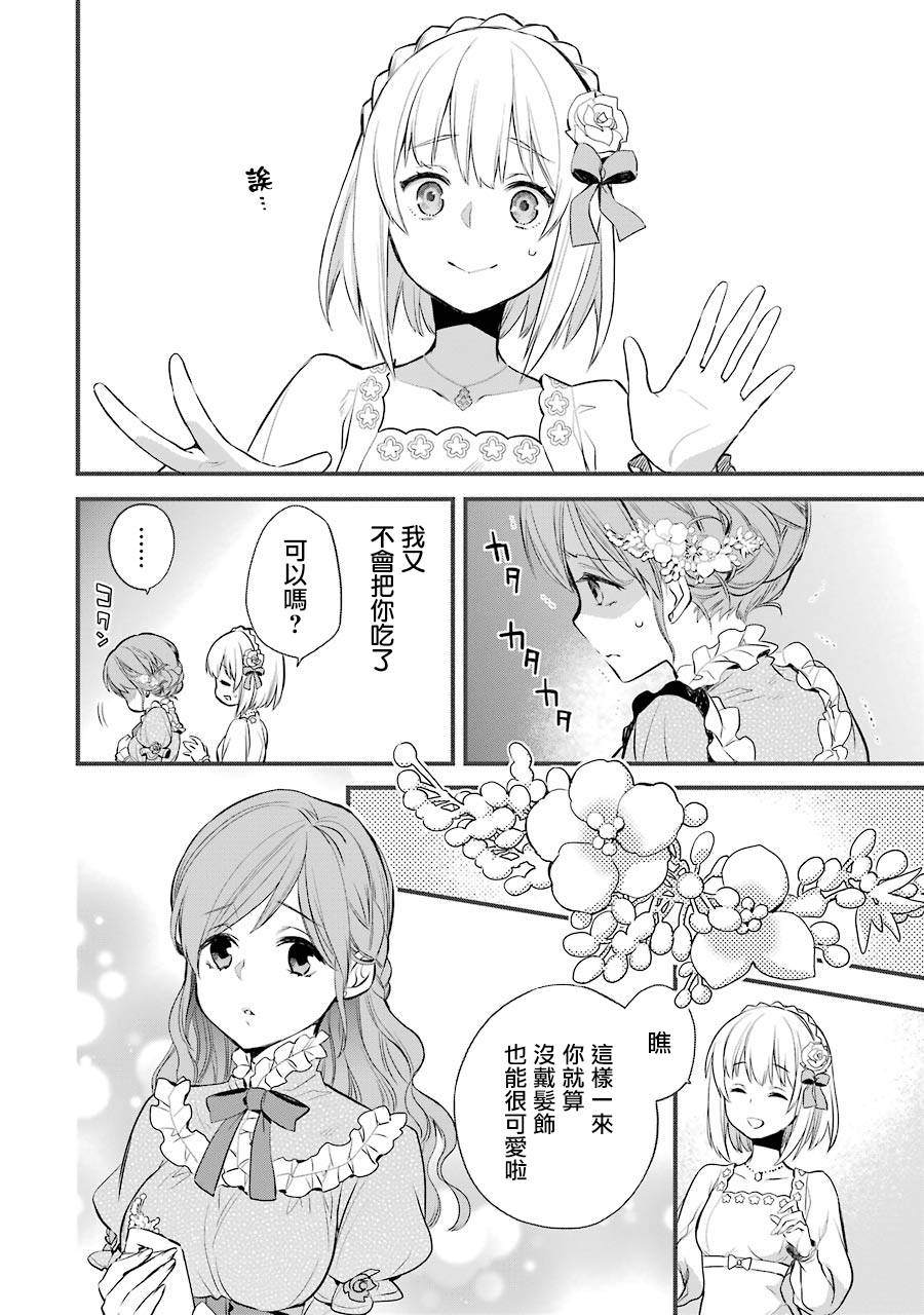 厄里斯的圣杯漫画,第3话2图