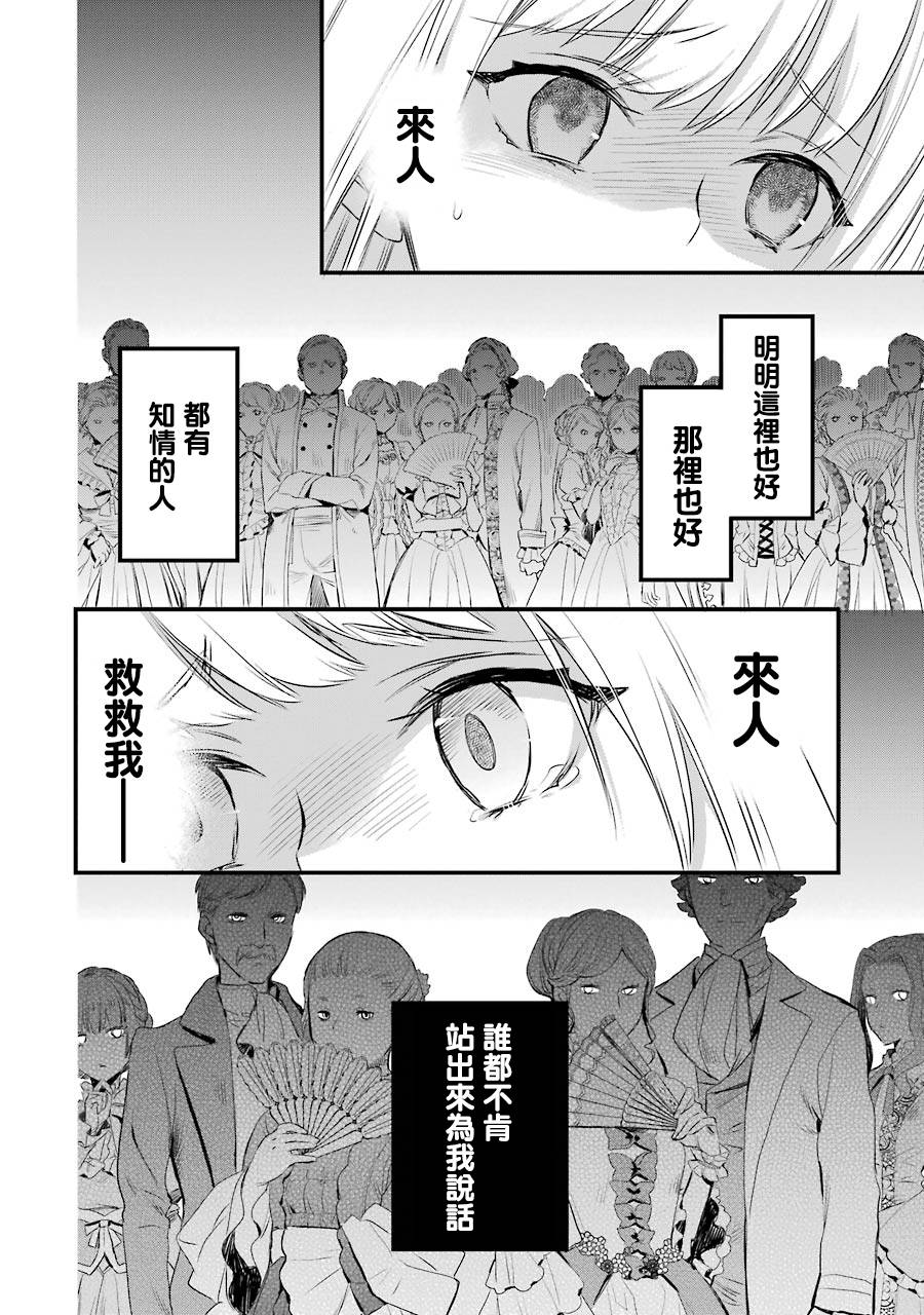 厄里斯的圣杯漫画,第3话3图