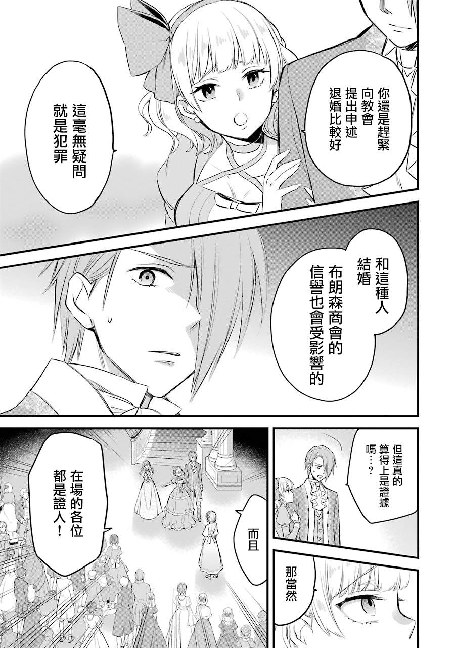 厄里斯的圣杯漫画,第3话4图