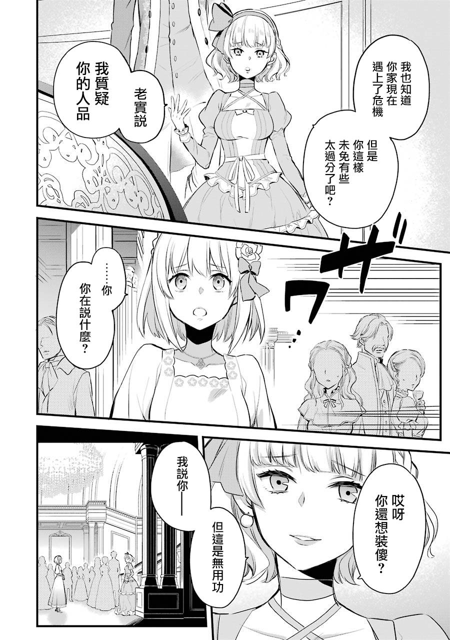 厄里斯的圣杯漫画,第3话3图