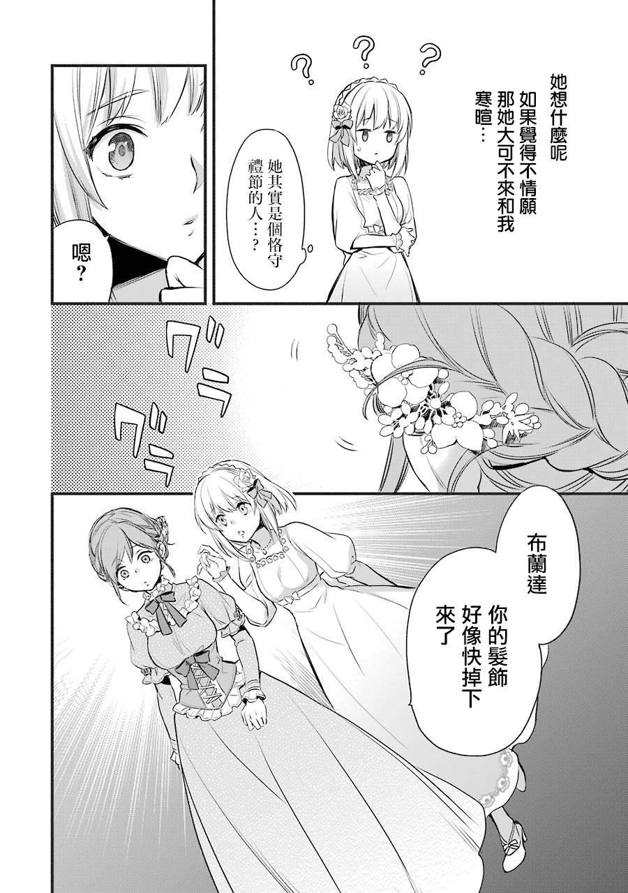 厄里斯的圣杯漫画,第3话5图