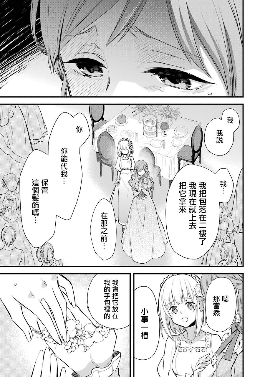 厄里斯的圣杯漫画,第3话3图