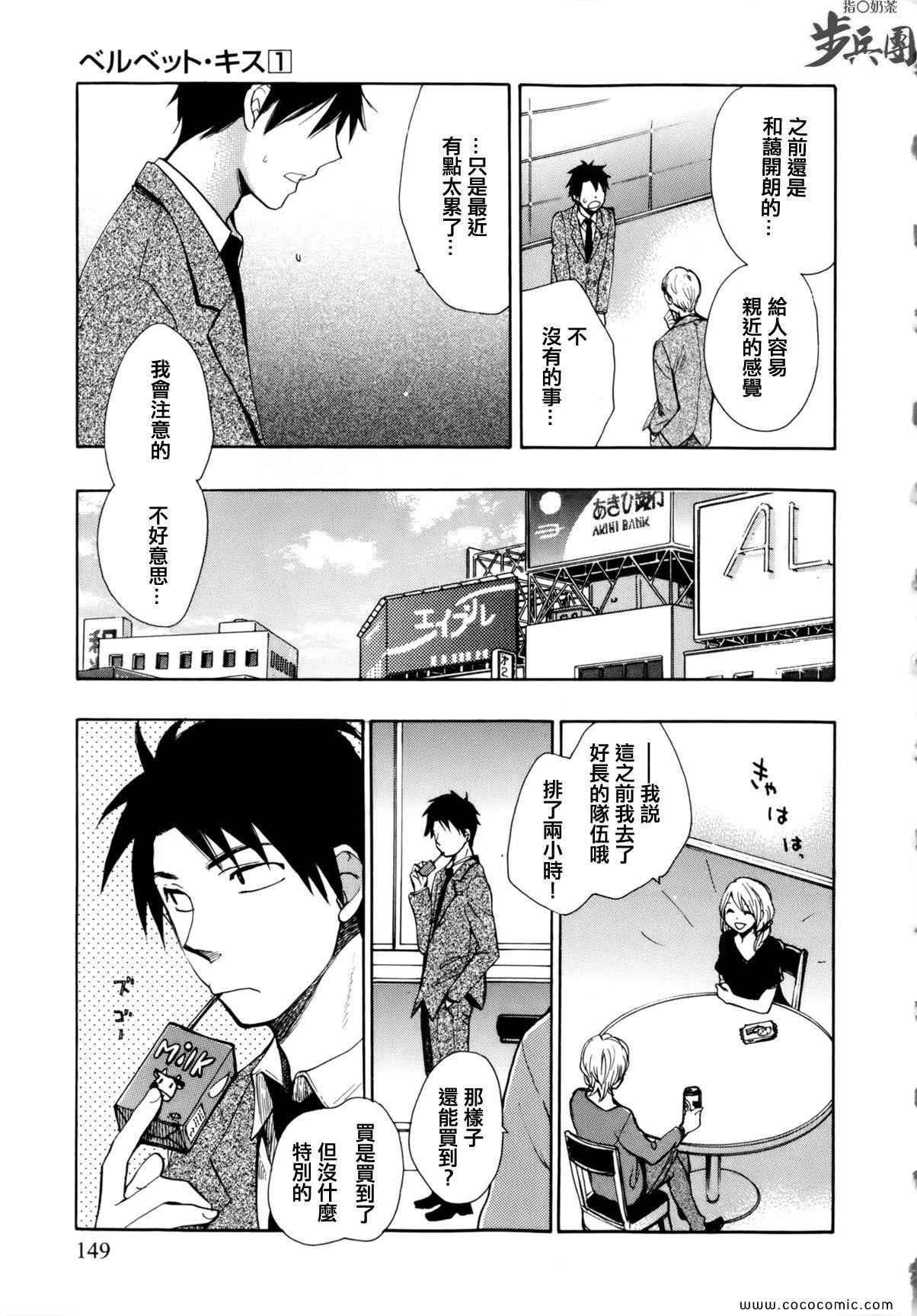 天鹅绒之吻漫画,第7话3图