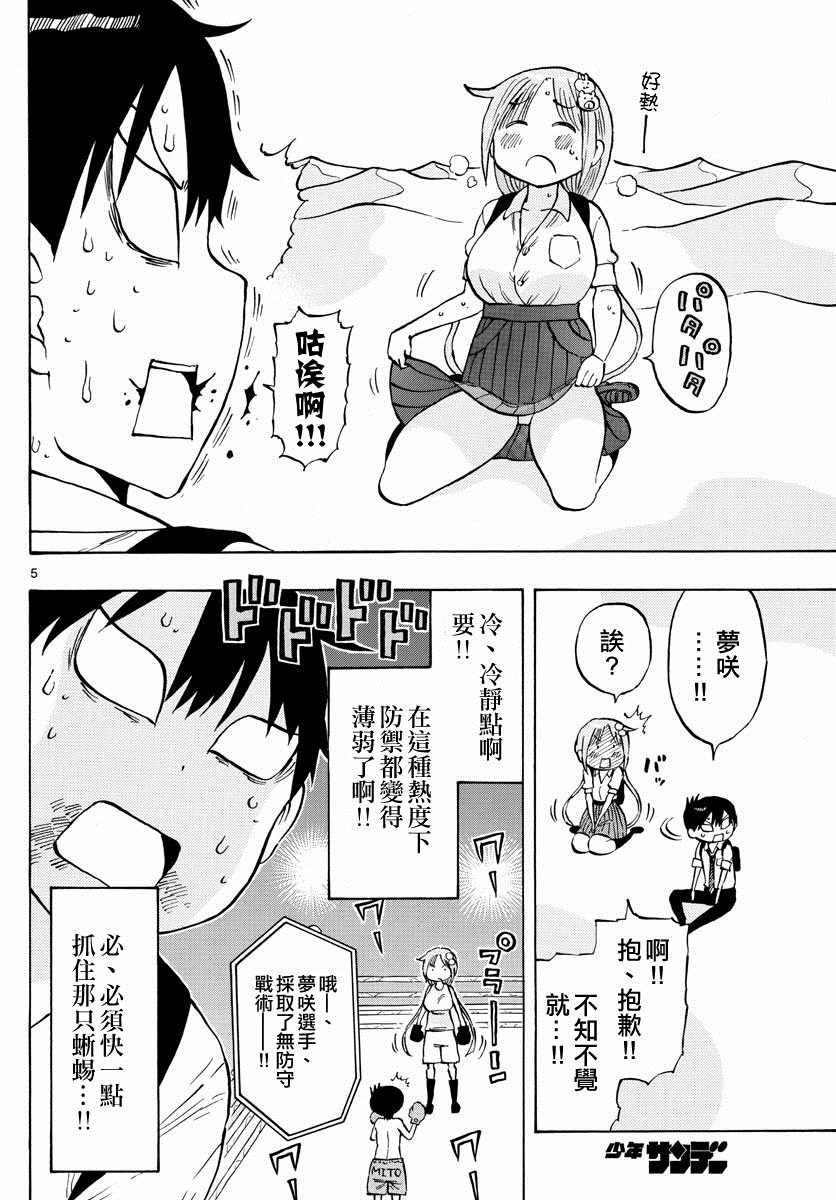 废柴酱验证中漫画,第9话5图