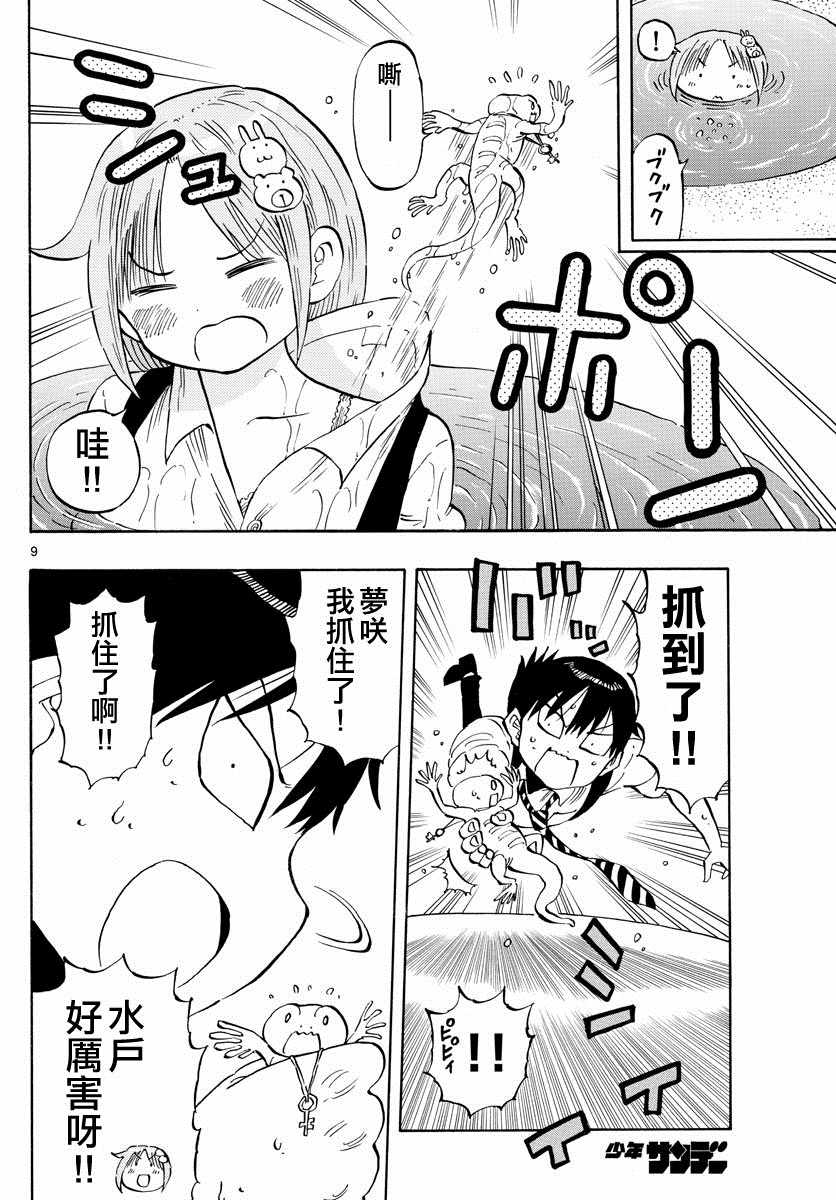 废柴酱验证中漫画,第9话4图